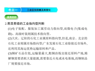工业地理练习