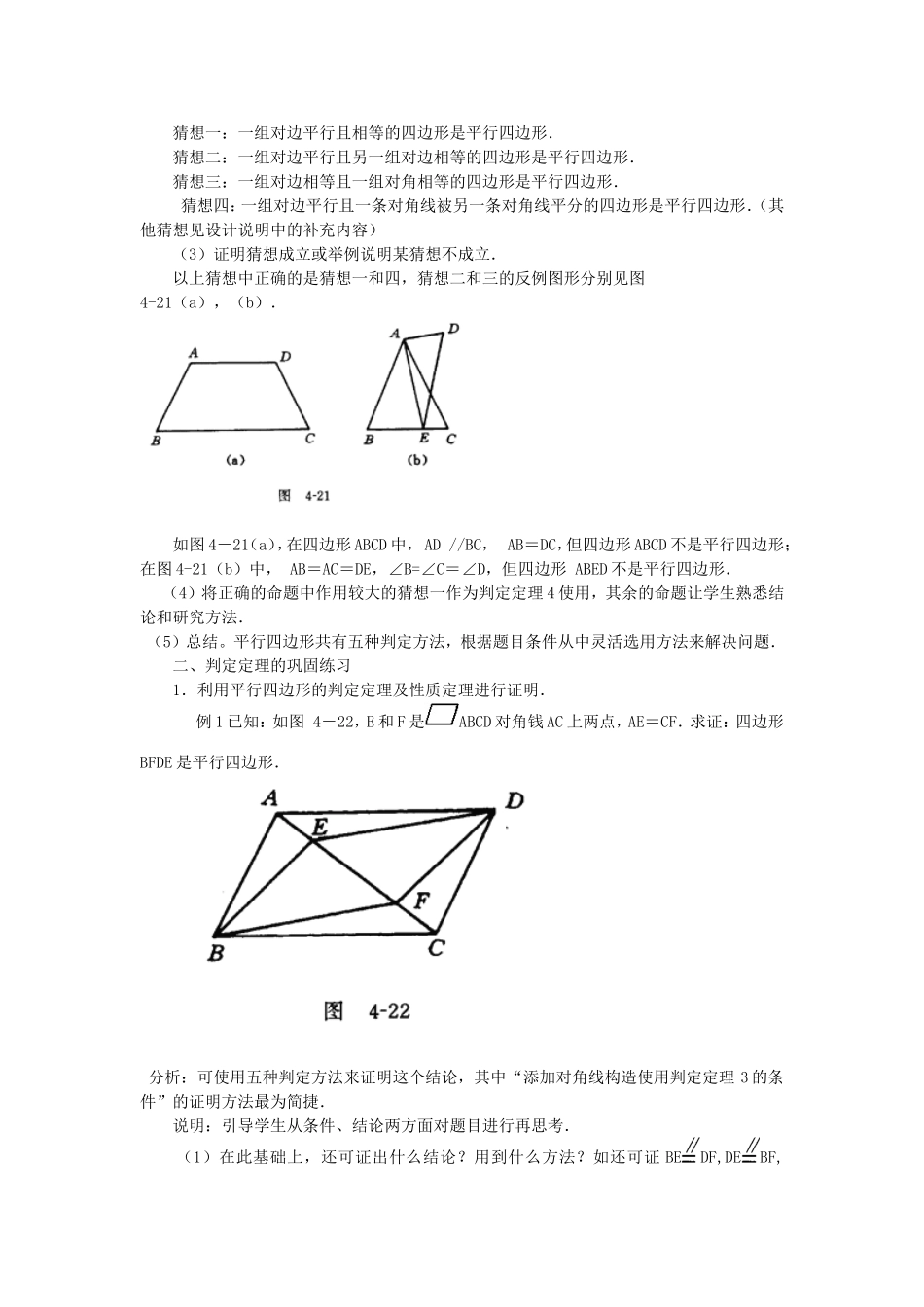 [教学设计]平行四边形的判定_第2页