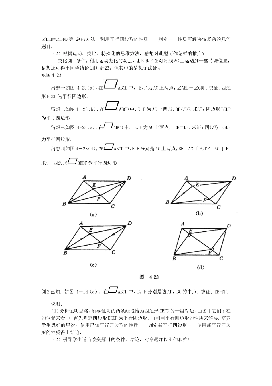 [教学设计]平行四边形的判定_第3页