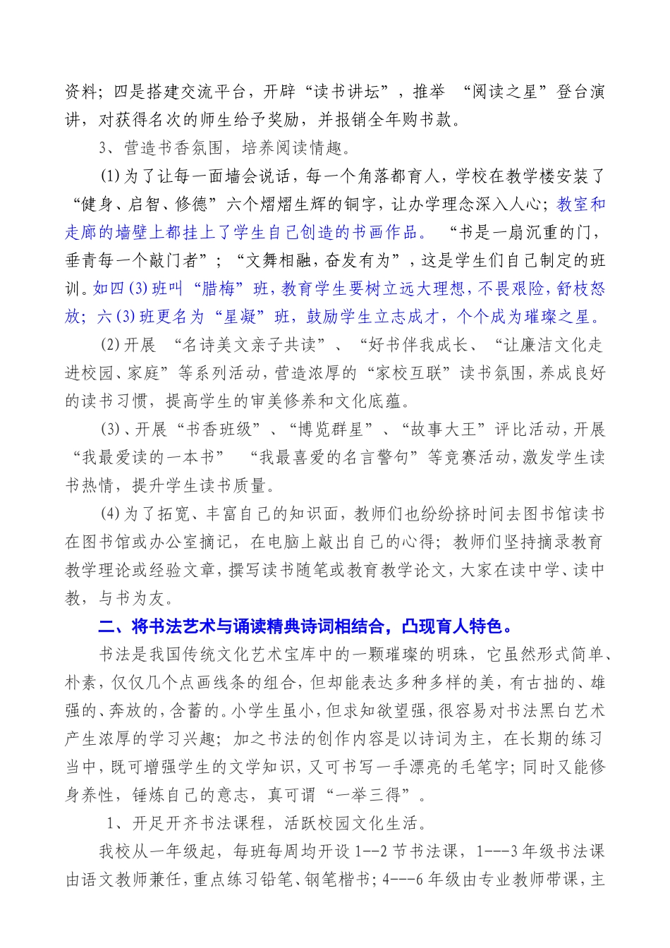 让学生在书香中陶冶情操_第2页