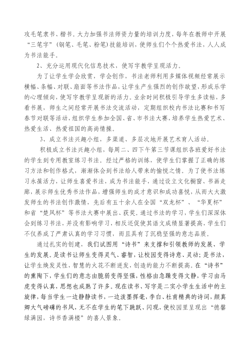 让学生在书香中陶冶情操_第3页