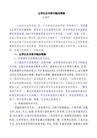 让学生在书香中陶冶情操