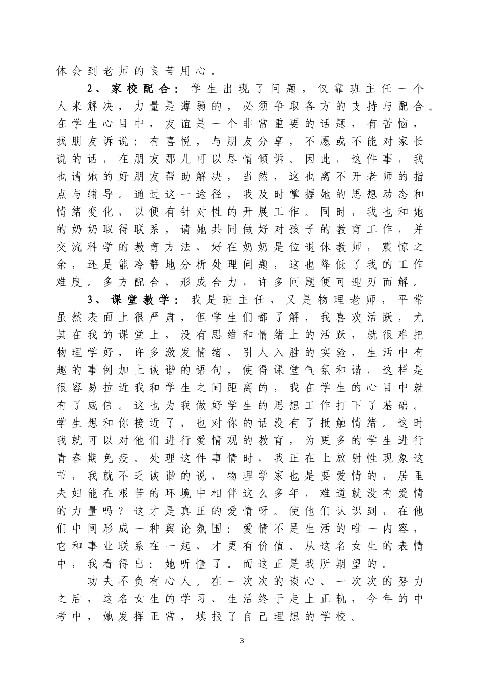 班主任德育教育典型案例_第3页