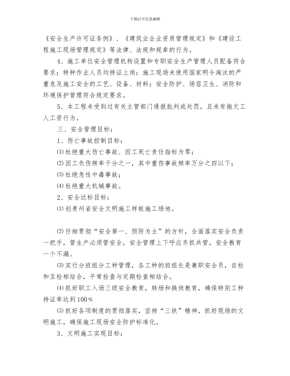 创卫办公室年终工作总结与创安全文明施工样板工地计划书汇编_第3页