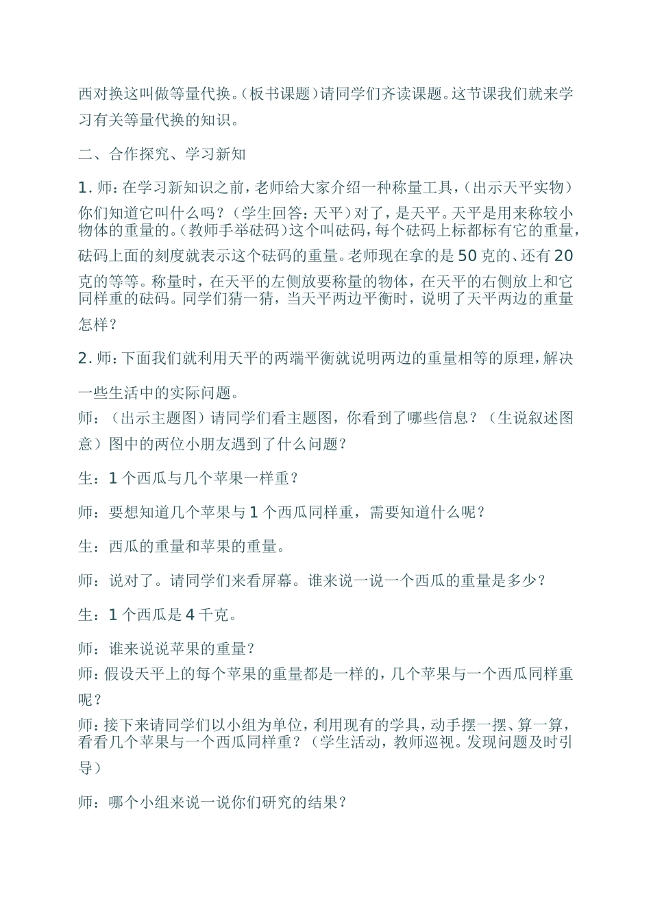 三年级下册数学广角等量代换教学设计_第2页