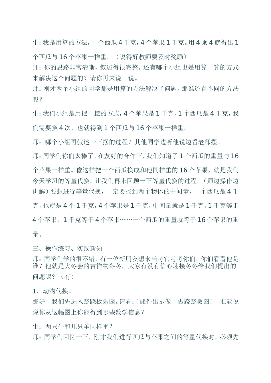 三年级下册数学广角等量代换教学设计_第3页