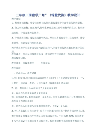 三年级下册数学广角等量代换教学设计