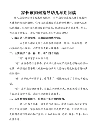 家长该如何指导幼儿早期阅读