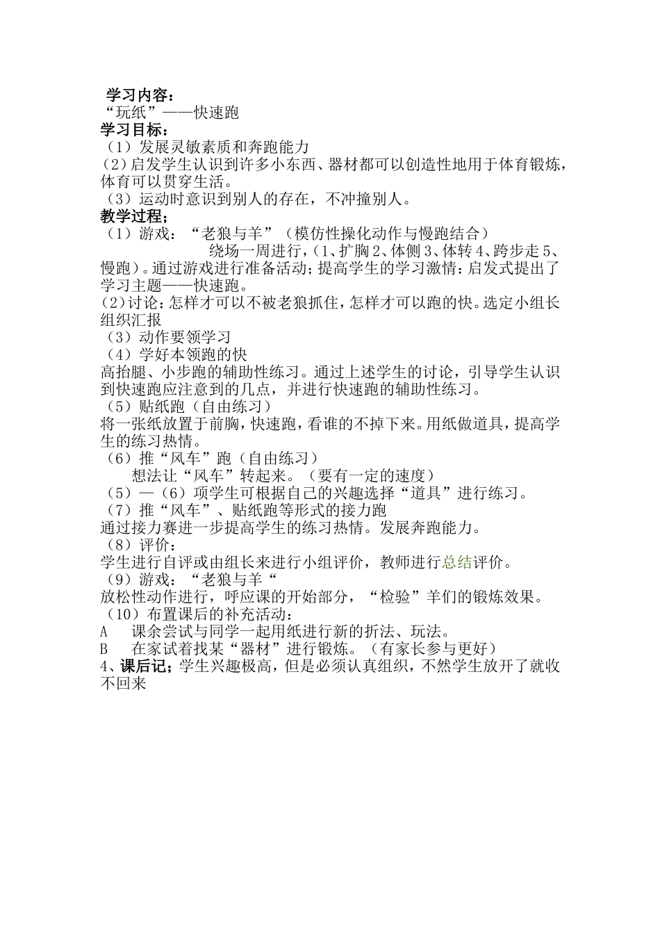 玩纸——快速跑_第1页