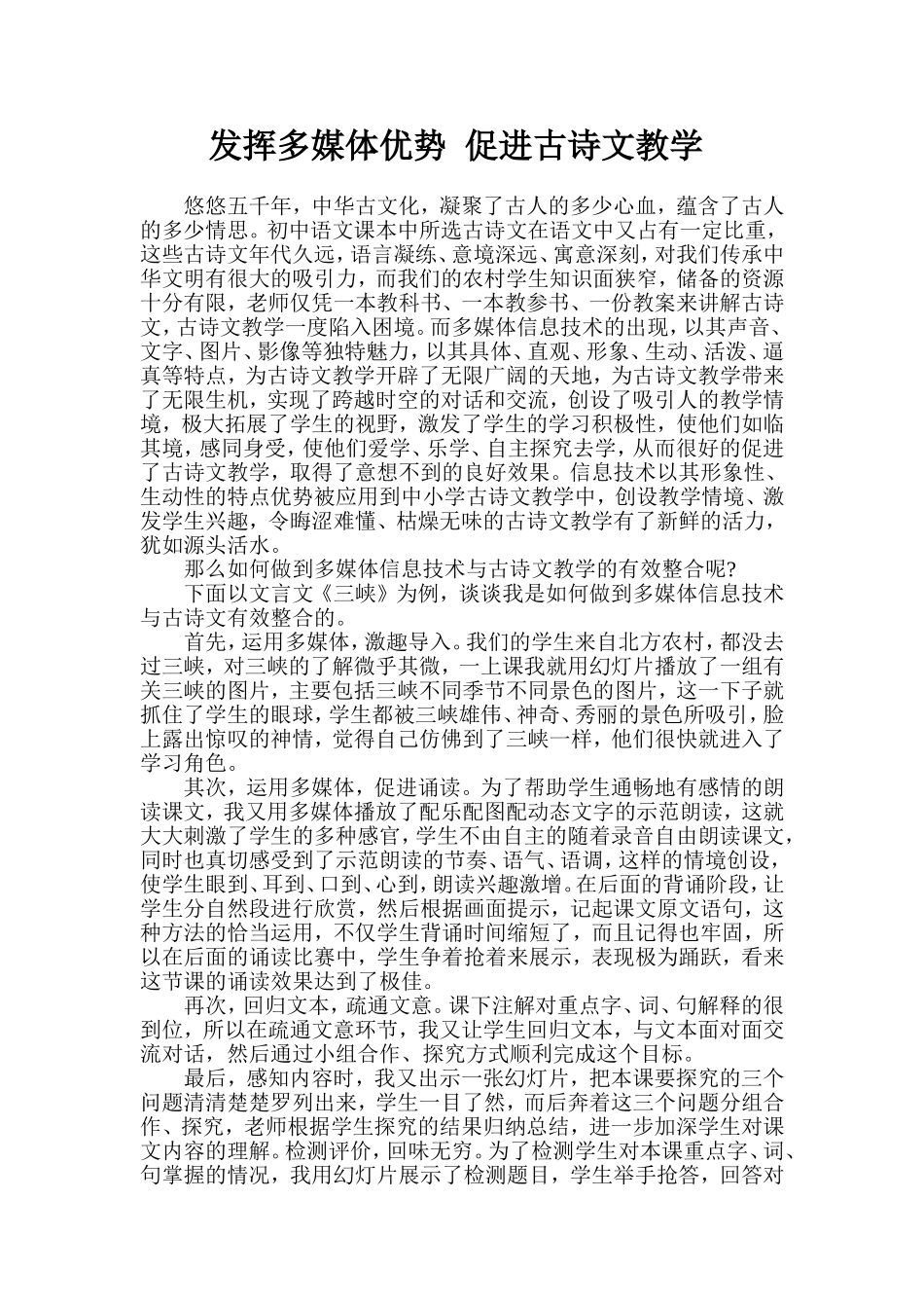 发挥多媒体优势促进古诗文教学_第1页