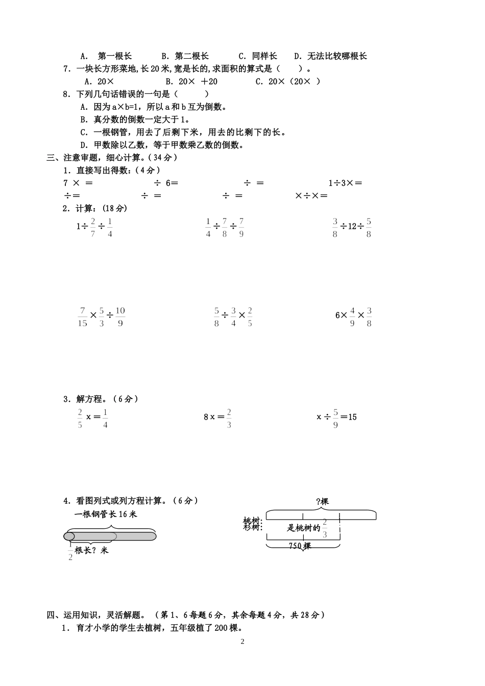 苏教版国标本小学六年级(上册)数学第三、四单元测试卷_第2页