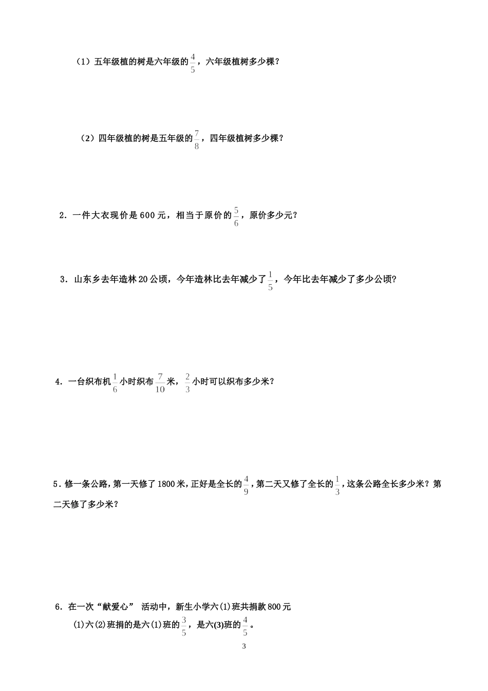 苏教版国标本小学六年级(上册)数学第三、四单元测试卷_第3页