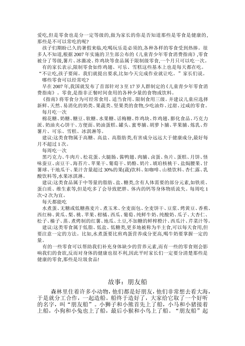 父母对零食了解多少_第2页