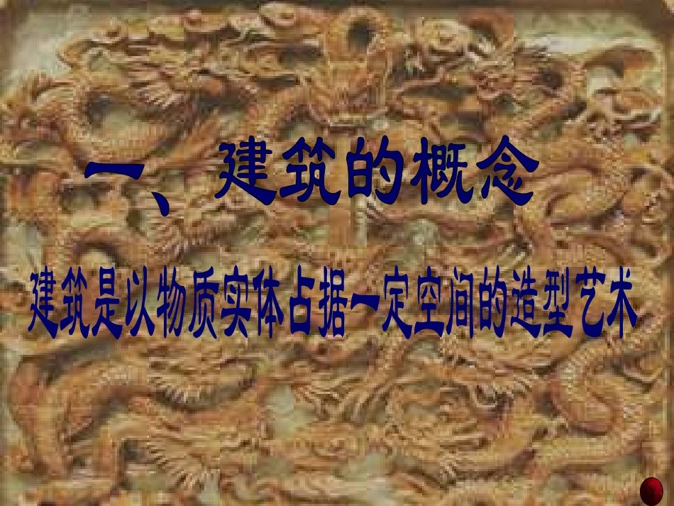 中国古代宫廷建筑_第2页