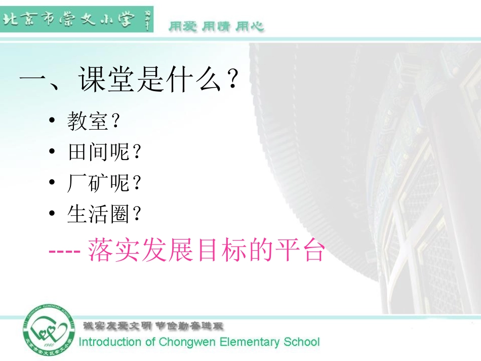 白淑兰高效课堂的教学实践与创新_第2页