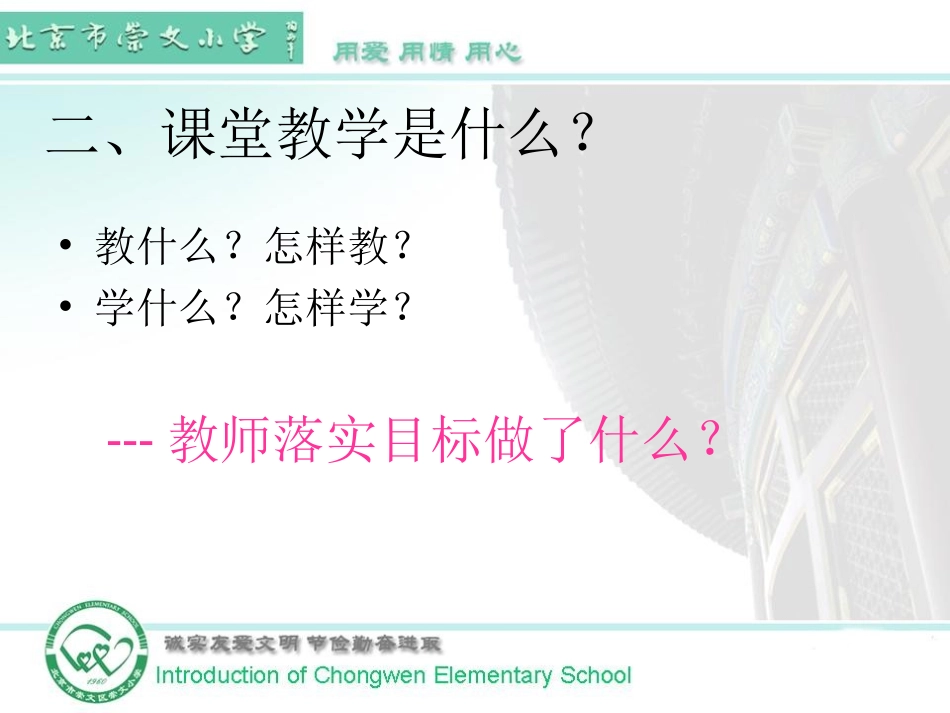 白淑兰高效课堂的教学实践与创新_第3页