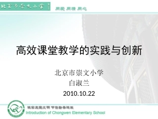 白淑兰高效课堂的教学实践与创新