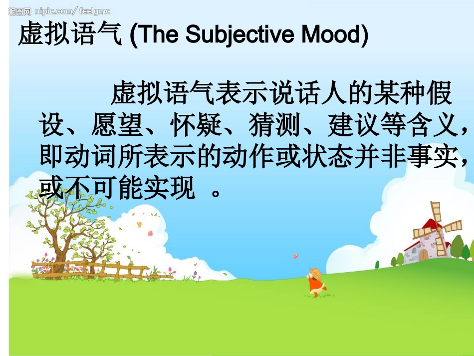 虚拟语气语法_第2页