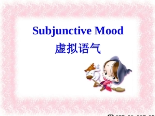 虚拟语气语法