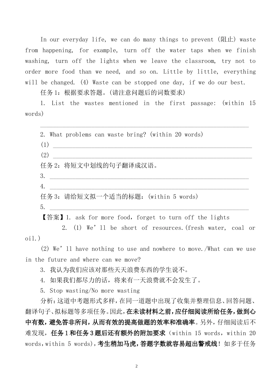 中考英语任务型英语阅读理解题解题技巧免费下载_第2页