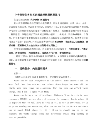 中考英语任务型英语阅读理解题解题技巧免费下载