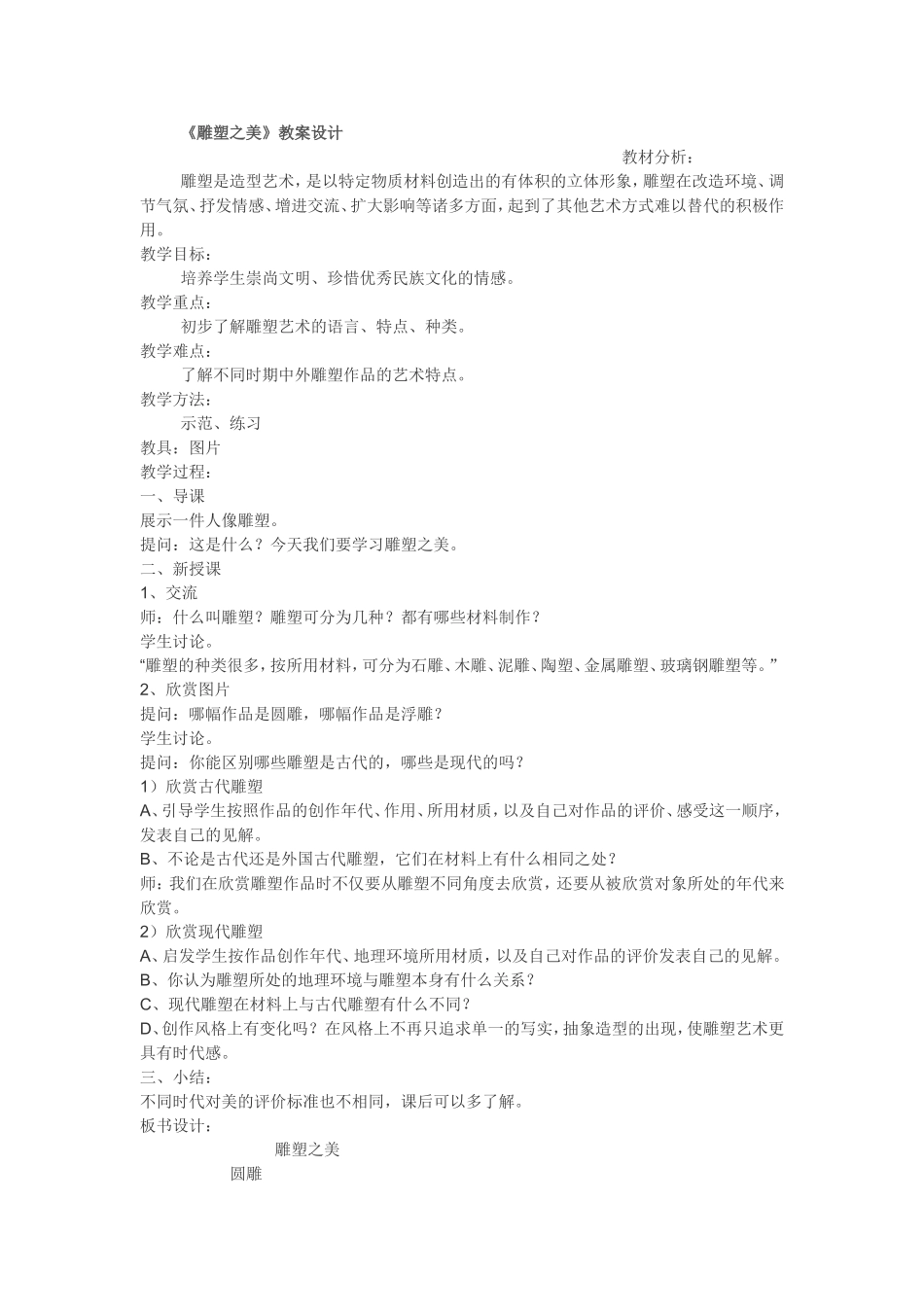 雕塑之美教学设计_第1页