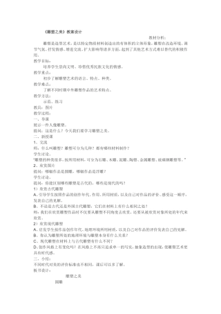 雕塑之美教学设计