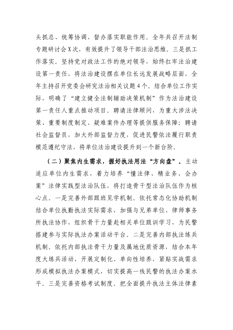 2024年度履行推进法治建设第一责任人述职报告（市级单位）_第2页