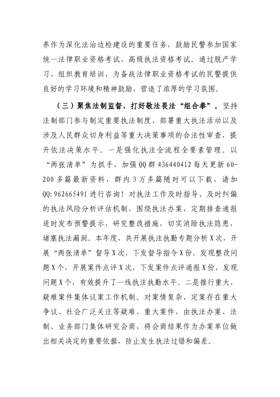 2024年度履行推进法治建设第一责任人述职报告（市级单位）_第3页