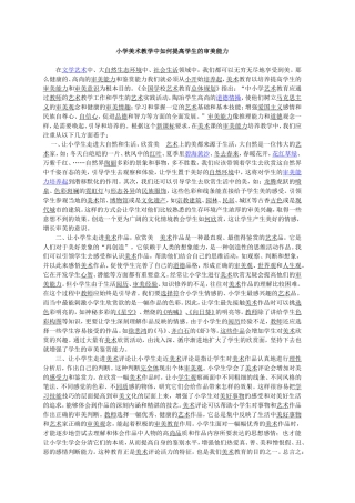 小学美术教学中如何提高学生的审美能力