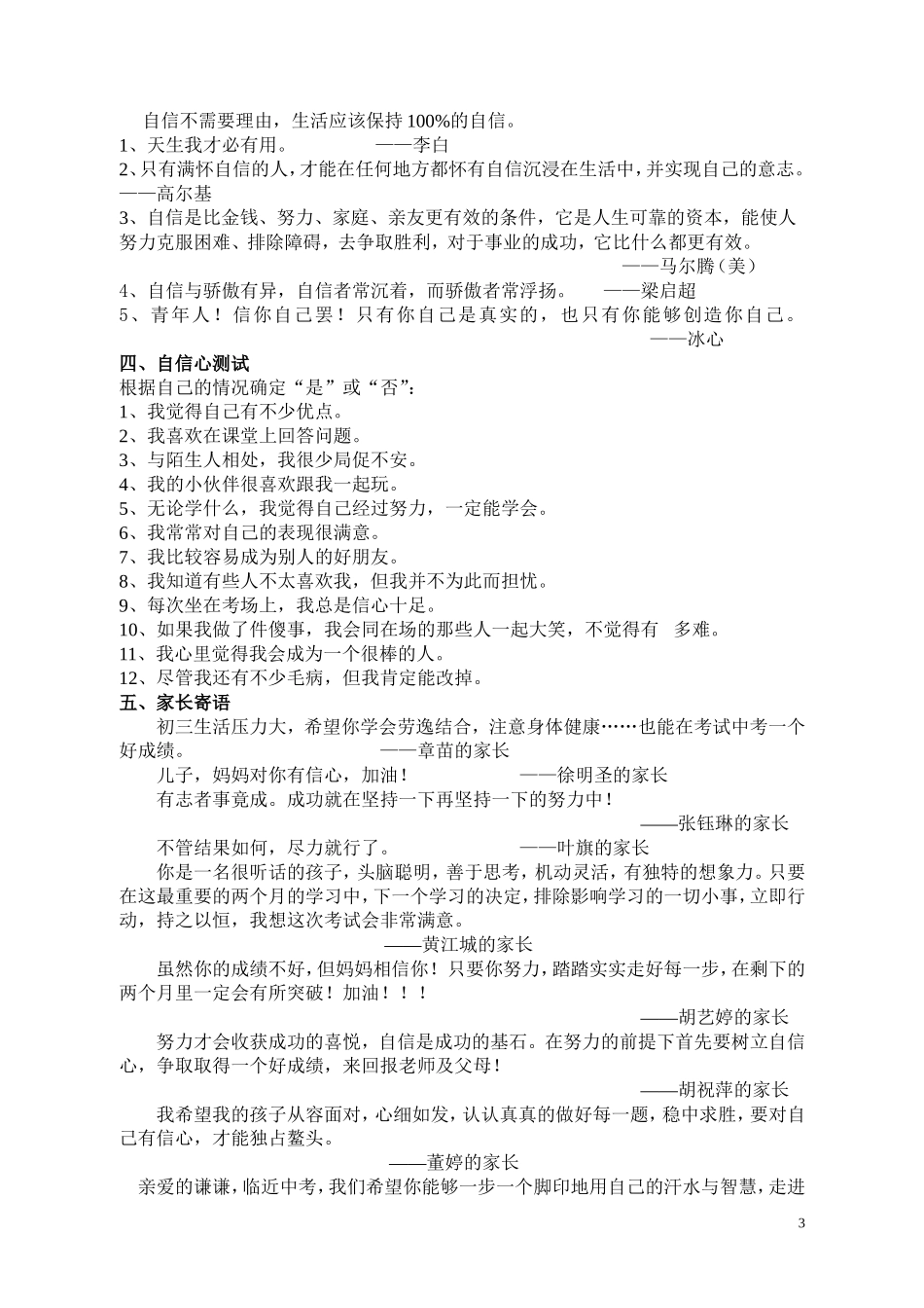 让自信擎起未来_第3页
