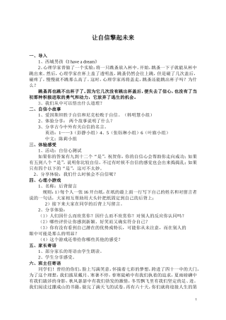 让自信擎起未来