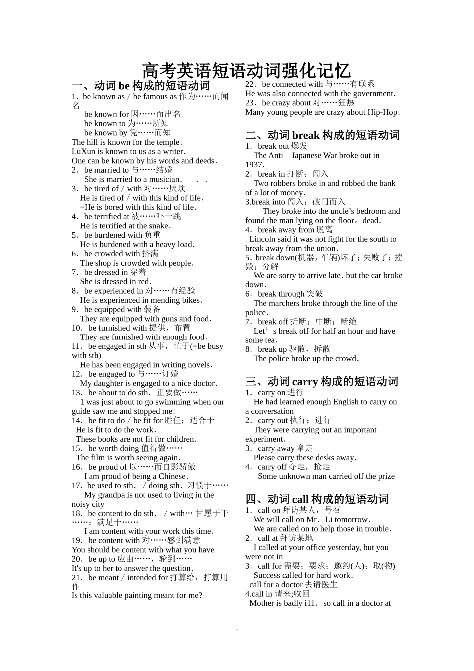 高考英语短语动词强化记忆_第1页