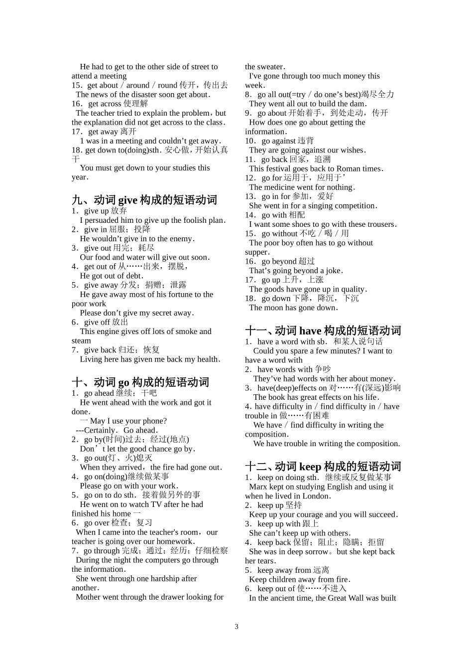 高考英语短语动词强化记忆_第3页