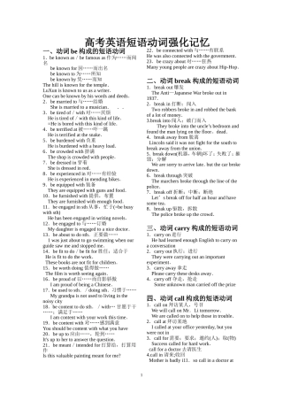 高考英语短语动词强化记忆