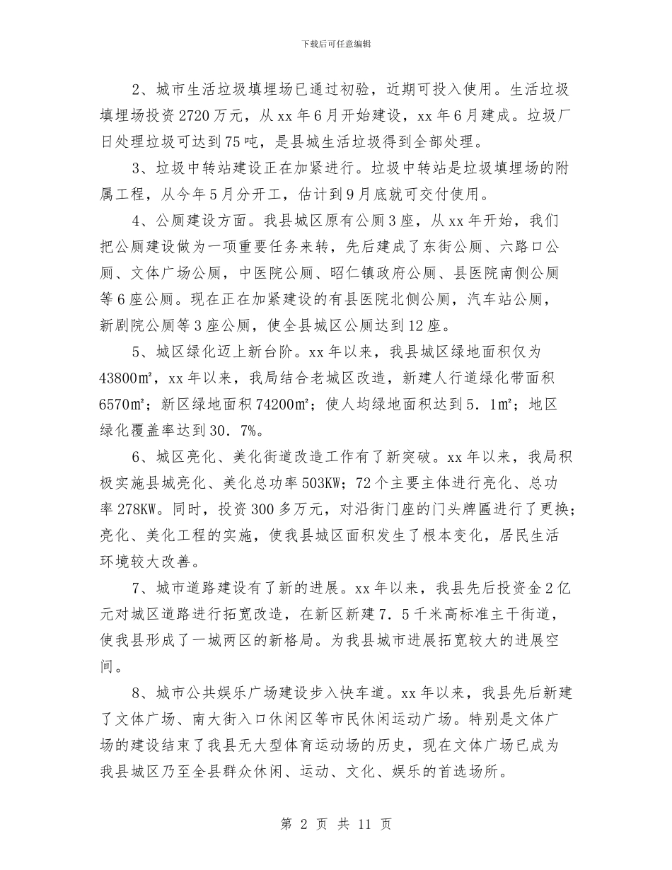 创卫工作个人年终总结与创平安单位年终总结汇编_第2页