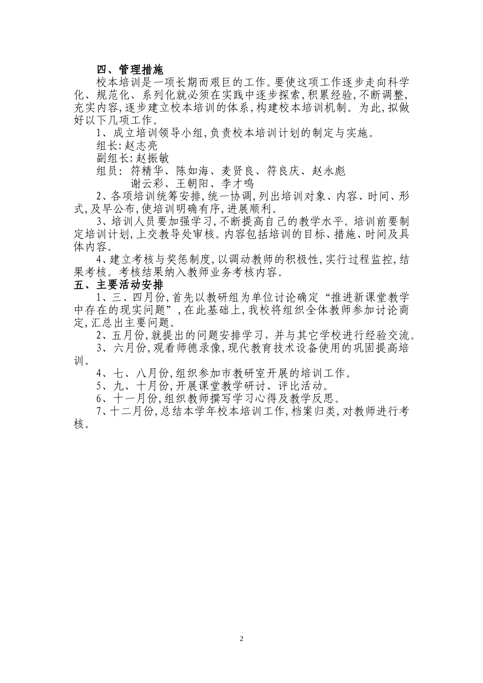 琼西中学校本培训工作计划_第2页