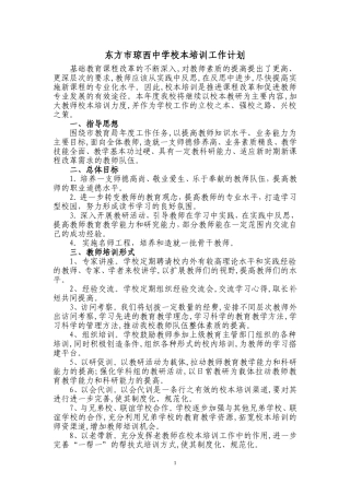 琼西中学校本培训工作计划