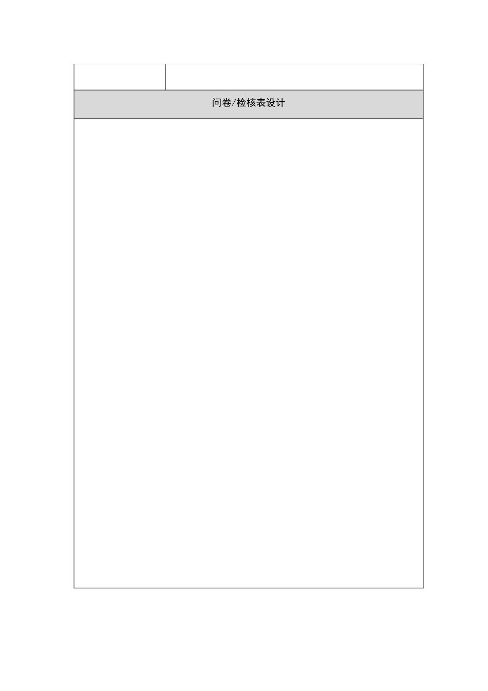 第五阶段【参考模板】行为态度评价问卷崔元文_第2页