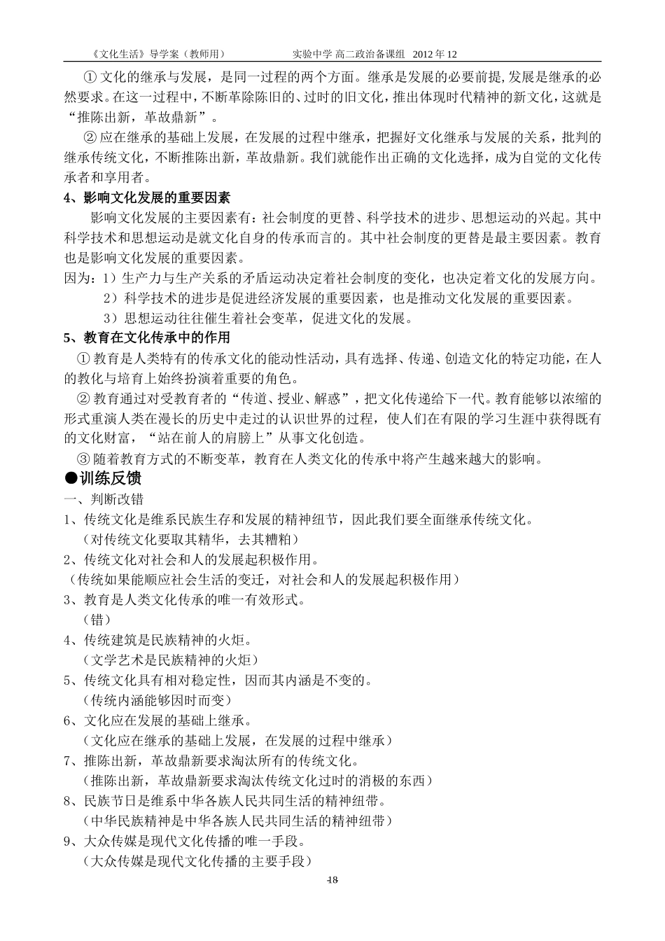 文化生活第四课（教师用）_第2页