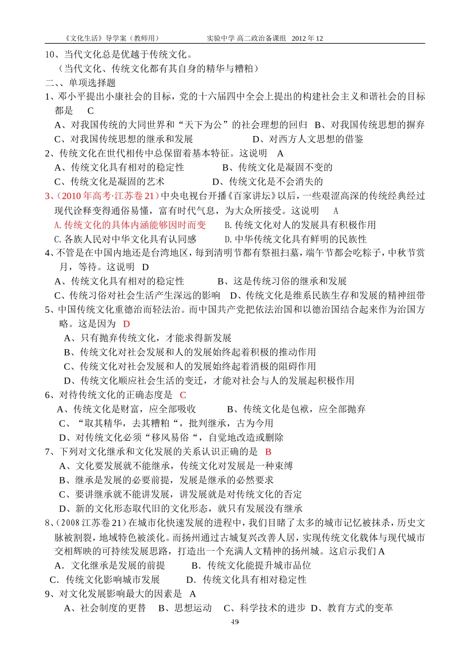 文化生活第四课（教师用）_第3页