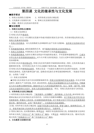 文化生活第四课（教师用）