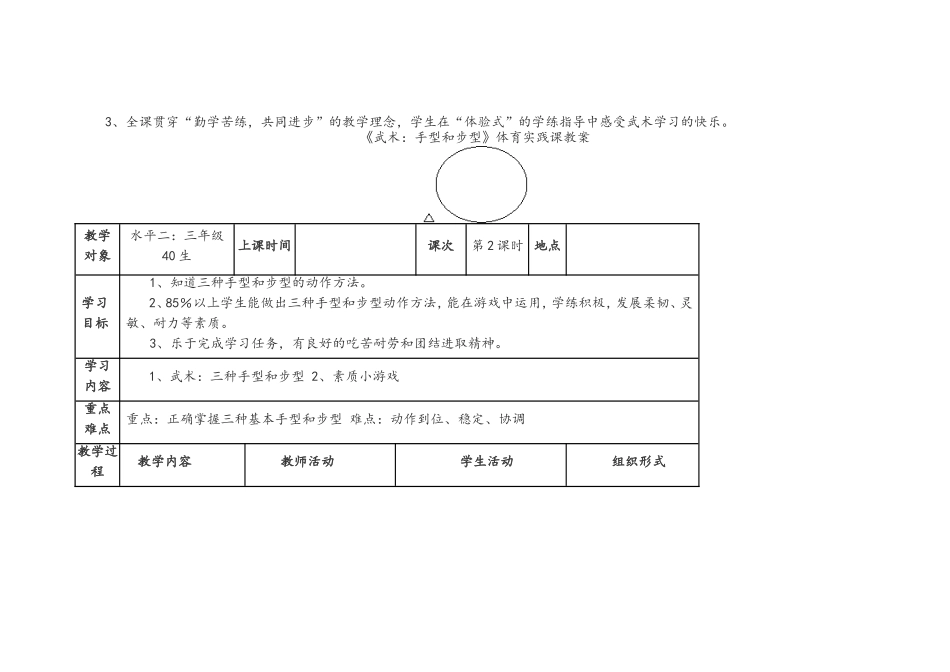 水平二：三年级《武术：手型和步型》体育实践课教学设计_第2页