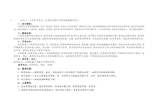 水平二：三年级《武术：手型和步型》体育实践课教学设计