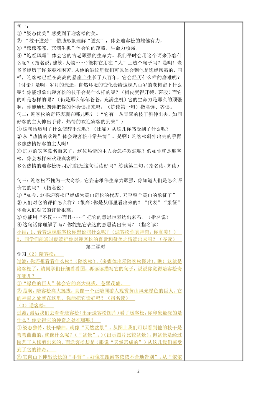 五年级语文上册第五单元教学设计表_第2页