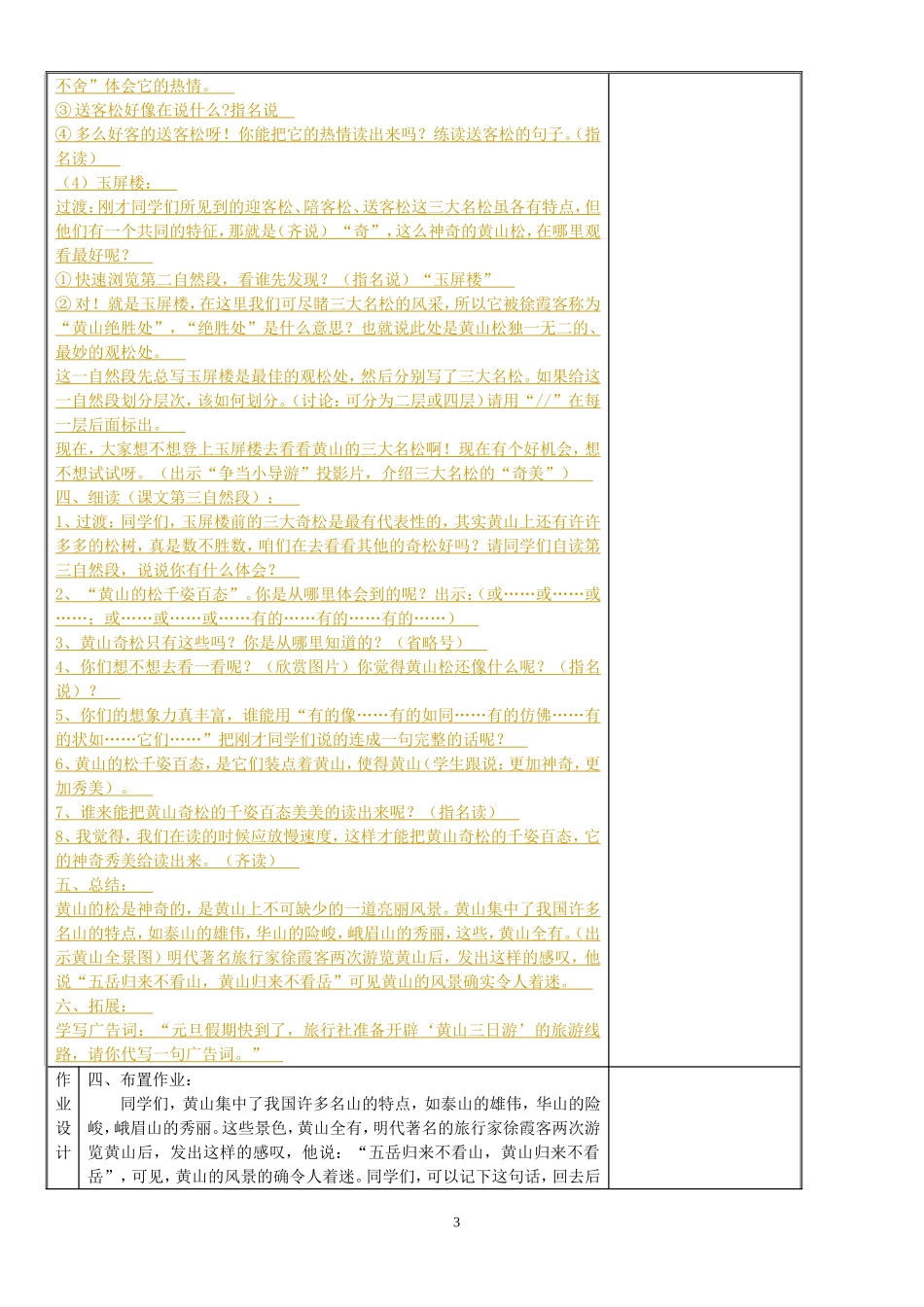 五年级语文上册第五单元教学设计表_第3页