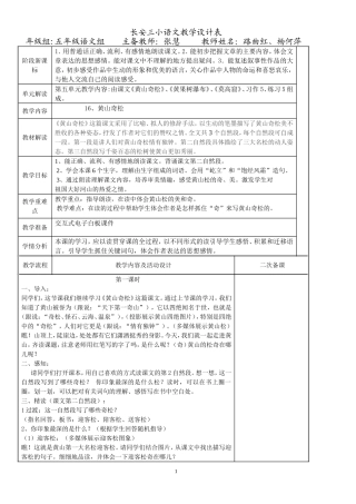 五年级语文上册第五单元教学设计表