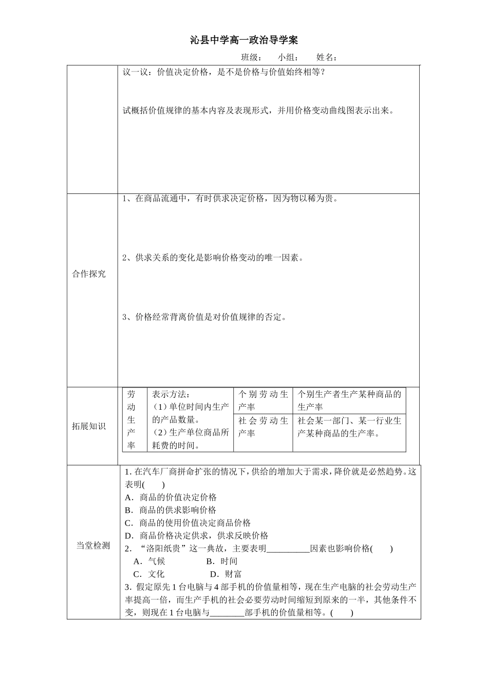 影响价格的因素导学案_第3页