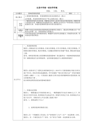 影响价格的因素导学案