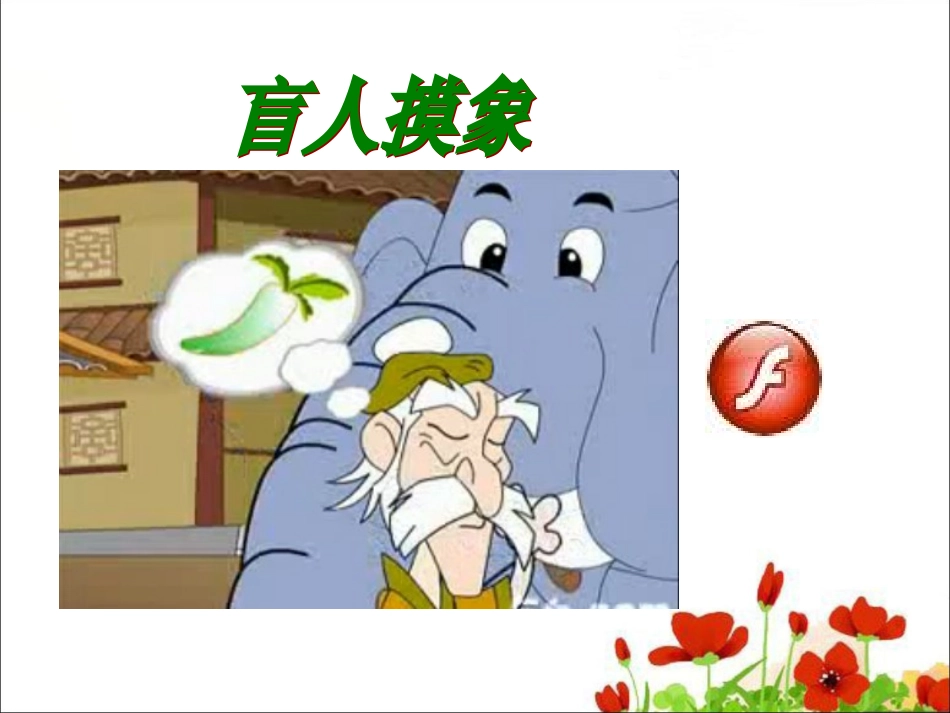 人教版二年级数学观察物体_第2页